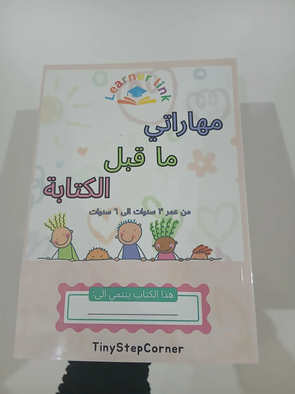 Pre-writing Skills Book – Arabic Edition