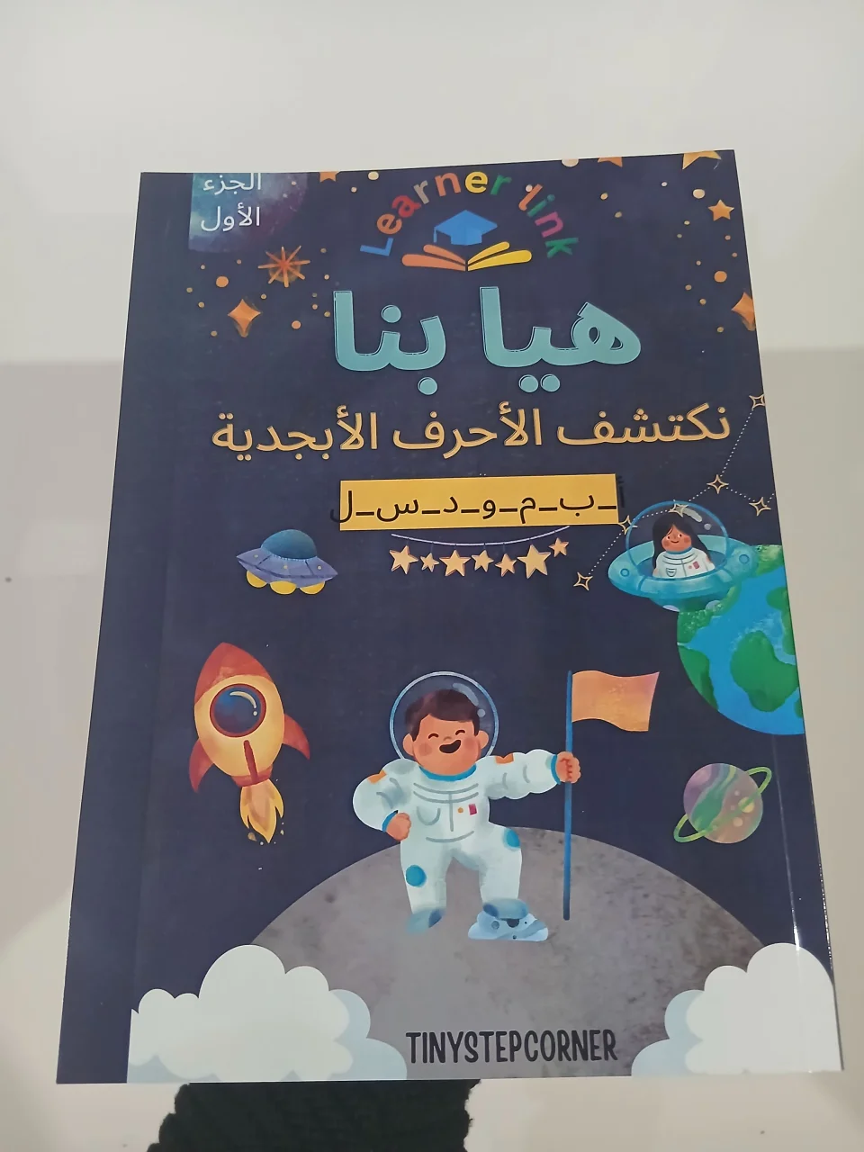 Discovering Arabic Letters - Part 1: Educational Workbook for Kids